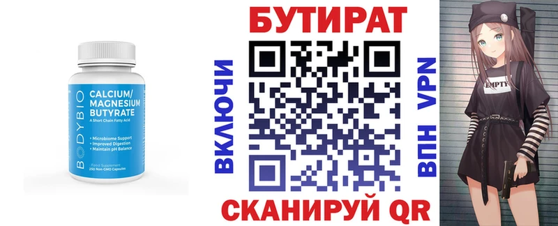 Купить  Новотроицк  Бутират оксана 